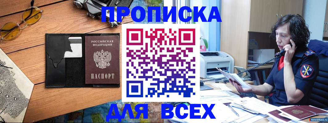 прописка поиск в Вяземском